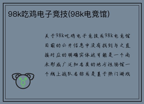 98k吃鸡电子竞技(98k电竞馆)