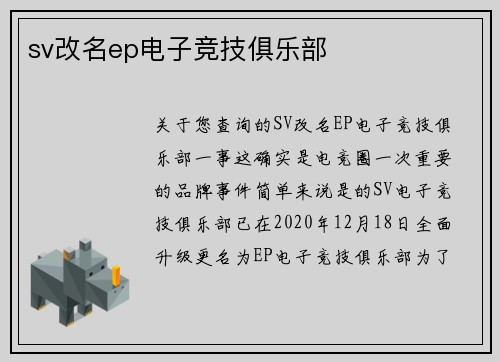 sv改名ep电子竞技俱乐部